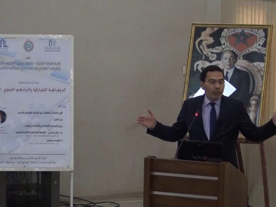 تغطية ندوة الديموقراطية التشاركية و البراديغم التنموي المأمول – الجزء الاول-