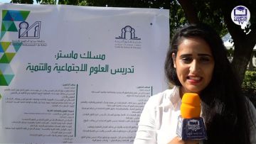 مسلك ماستر تدريس العلوم الاجتماعية و التنمية بكلية علوم التربية التابعة لجامعة محمد الخامس بالرباط