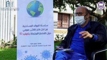 مائدة مستديرة حول موضوع  كيفية الاستفادة من الوقف لمواجهة تداعيات جائحة كوفيد 19  -الجزء-2