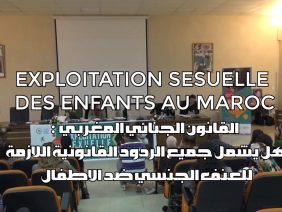 حبيب بيهي القانون الجنائي المغربي هل يشمل جميع الردود القانونية اللازمة للعنف الجنسي ضد الاطفال