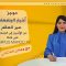 موجز أخبار الجامعات عبر العالم على قناة الجامعة المغربية – Campus Maroc Tv
