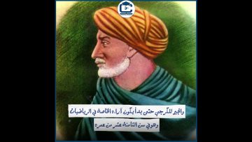 الحلقة السادسة من سلسلة   حتى لا ننسى  #العالم_ السموأل بن يحيى بن عباس