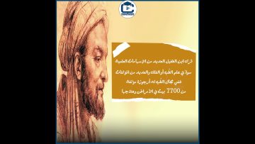 الحلقة السادسة من سلسلة   #حتى_لا_ننسى  #العالم_ أبو بكر_محمد_ابن_طفيل