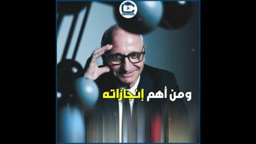 الحلقة  الحادية عشر  من سلسلة   حتى لا ننسى   العالم المغربي رشيد اليزمي