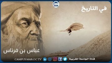 العالِم المُسلم الأندلسي عباس بن فرناس أول من أقدم على تجربة طيران ناجحة عبر التاريخ..