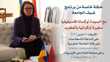 campus tv daif jami3a