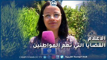 #الكلمة_لكم …..بماذا تفسر غياب النقاش العمومي  حول القضايا المهمة التي تهم المغاربة ؟