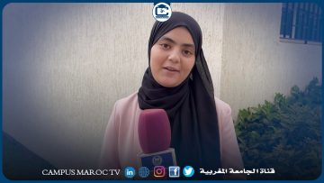 هل أنت مقتنع باختيارك الجامعة العمومية لاستكمال مسارك الدراسي؟