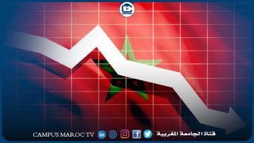 ما الذي يحد من تطور الاقتصاد المغربي ؟