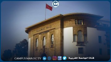 لماذا رفع بنك المغرب سعر الفائدة الرئيسي ؟