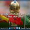كيف استقبلت خبر تنظيم المغرب وإسبانيا والبرتغال لكأس العالم 2023 ؟